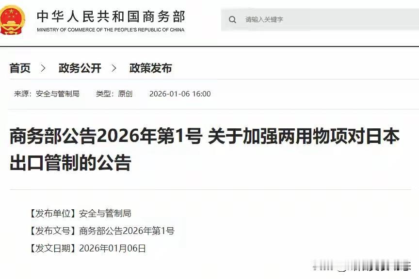 日本对华政策不收敛，中方再次重拳反击打在高市七寸上。

2026年开年，日本首相