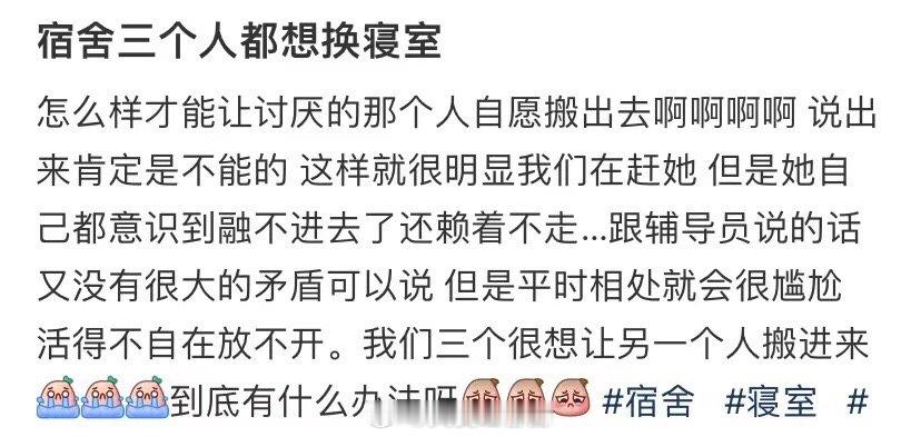 宿舍的三个人都要换宿舍 ​​​