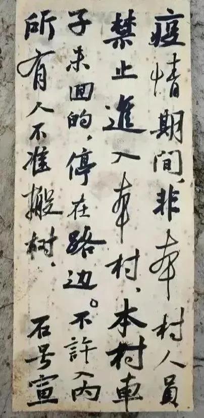 这个村是书法村吧