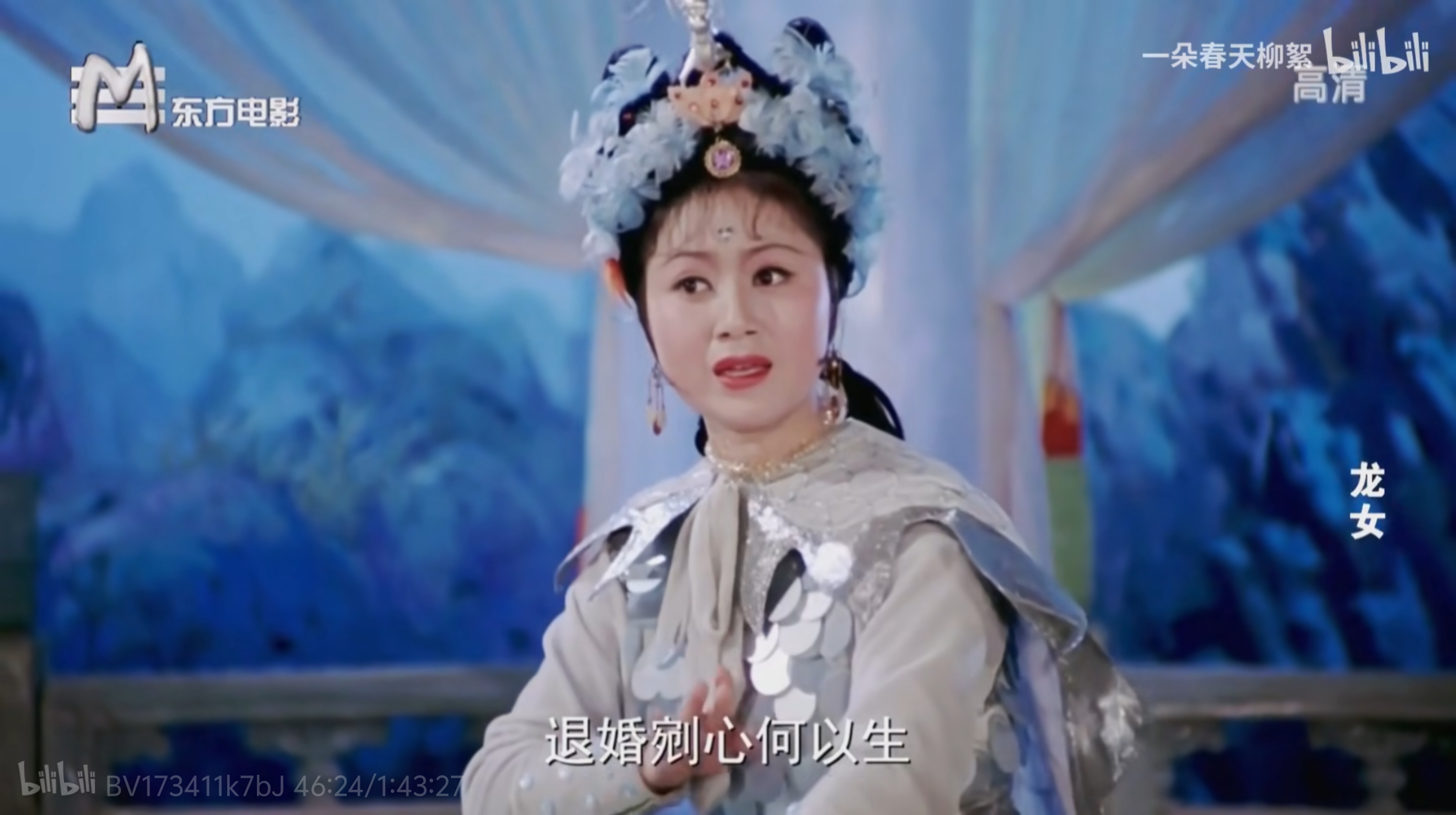 马兰主演的黄梅戏电影《龙女》，画质感人。 