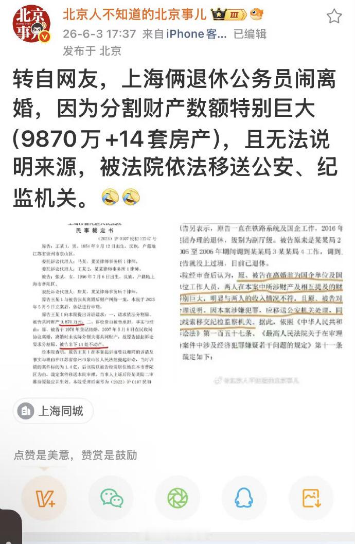 退休国企干部公职人员离婚分割近亿财产 法院：涉嫌犯罪，移送公安、纪检监察。老两口