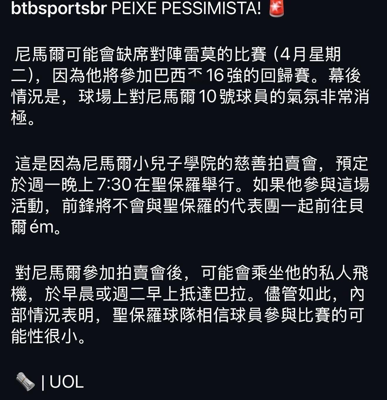 因为内马慈善拍卖会时间问题（巴西时间8月3日晚上7点举行，这是早就决定的时间），