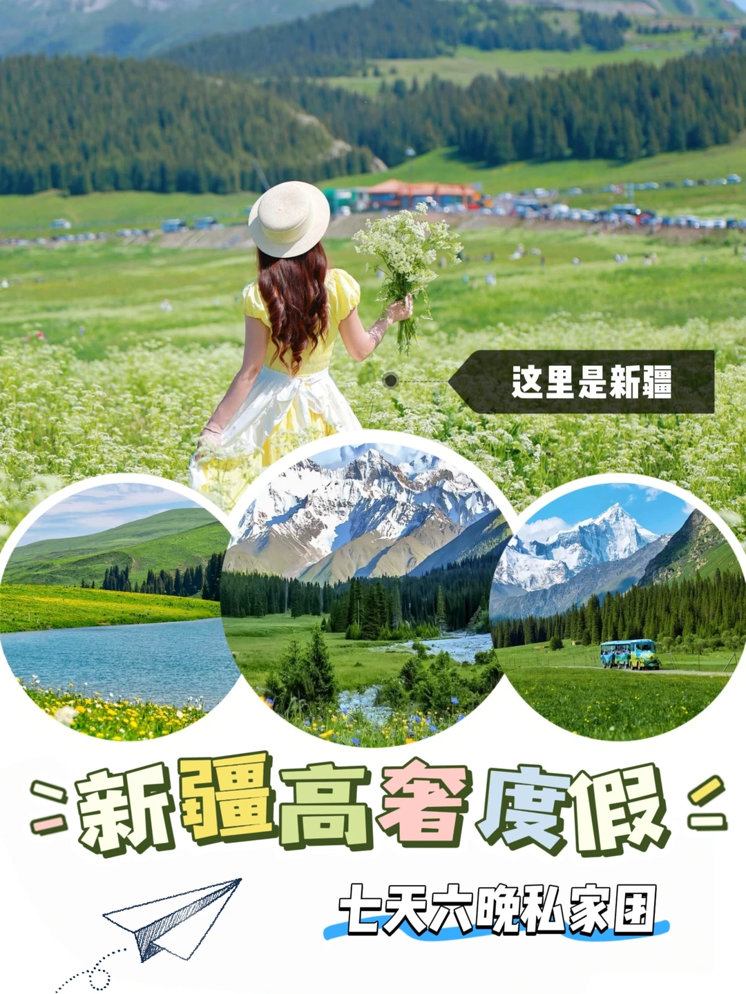 谁懂啊！终于把伊犁神仙风景一次性玩明白了