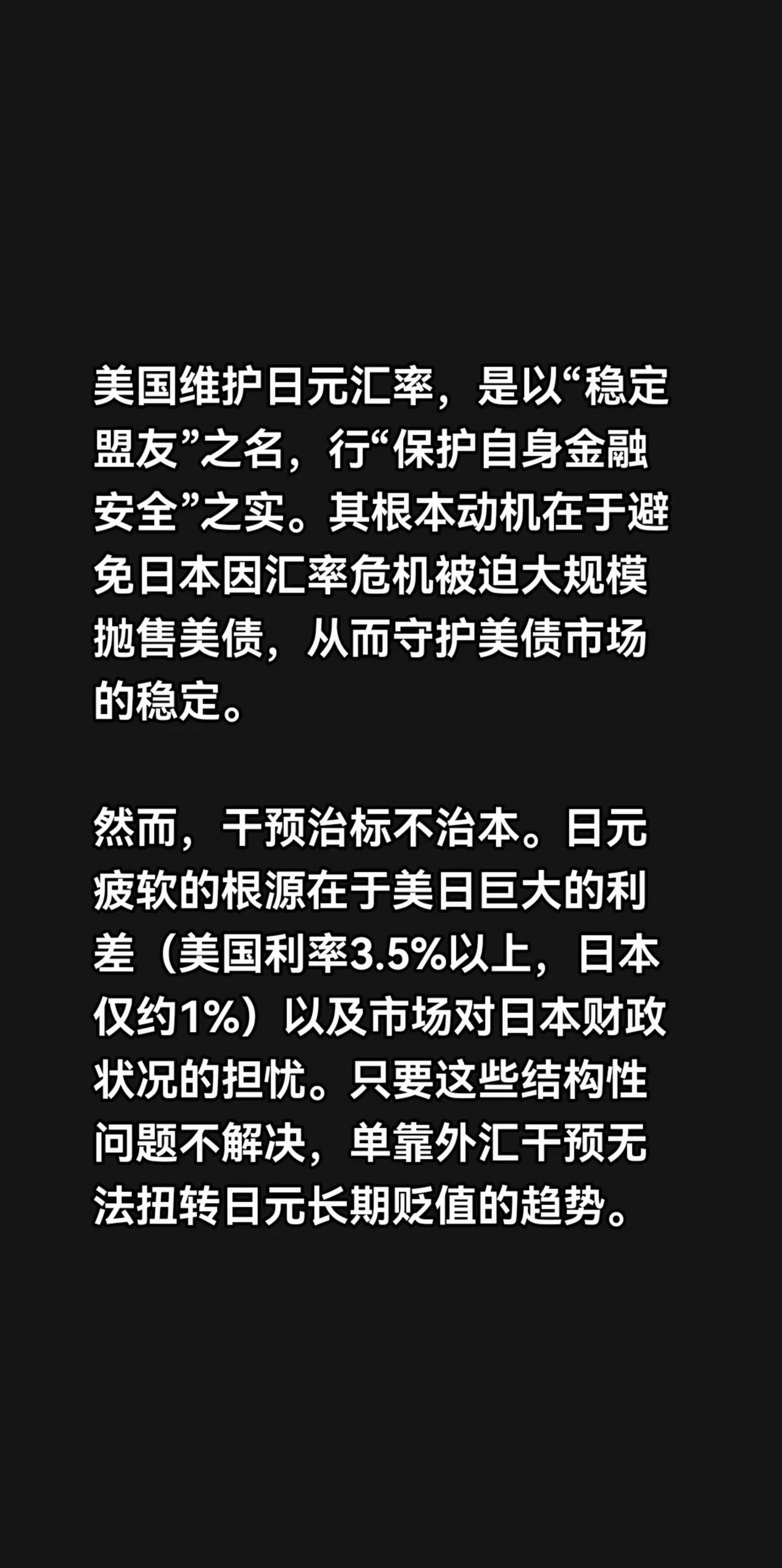 美国为什么维护日元？美国维护日元汇率，是以“稳定盟友”之名，行“保护自身金融安全