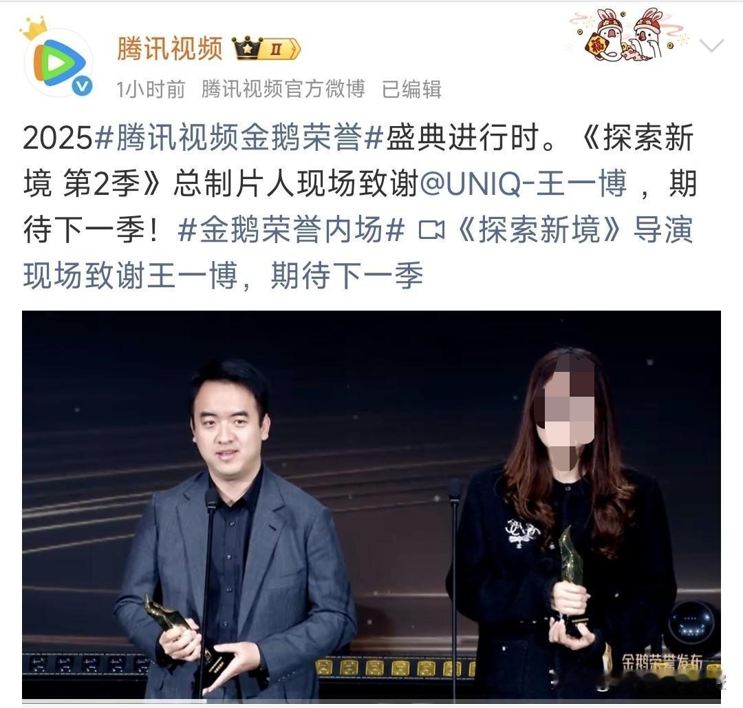 王一博《探索新境2》获得“金鹅荣誉年度纪录片”和“年度会员挚爱纪录片”两项奖，总