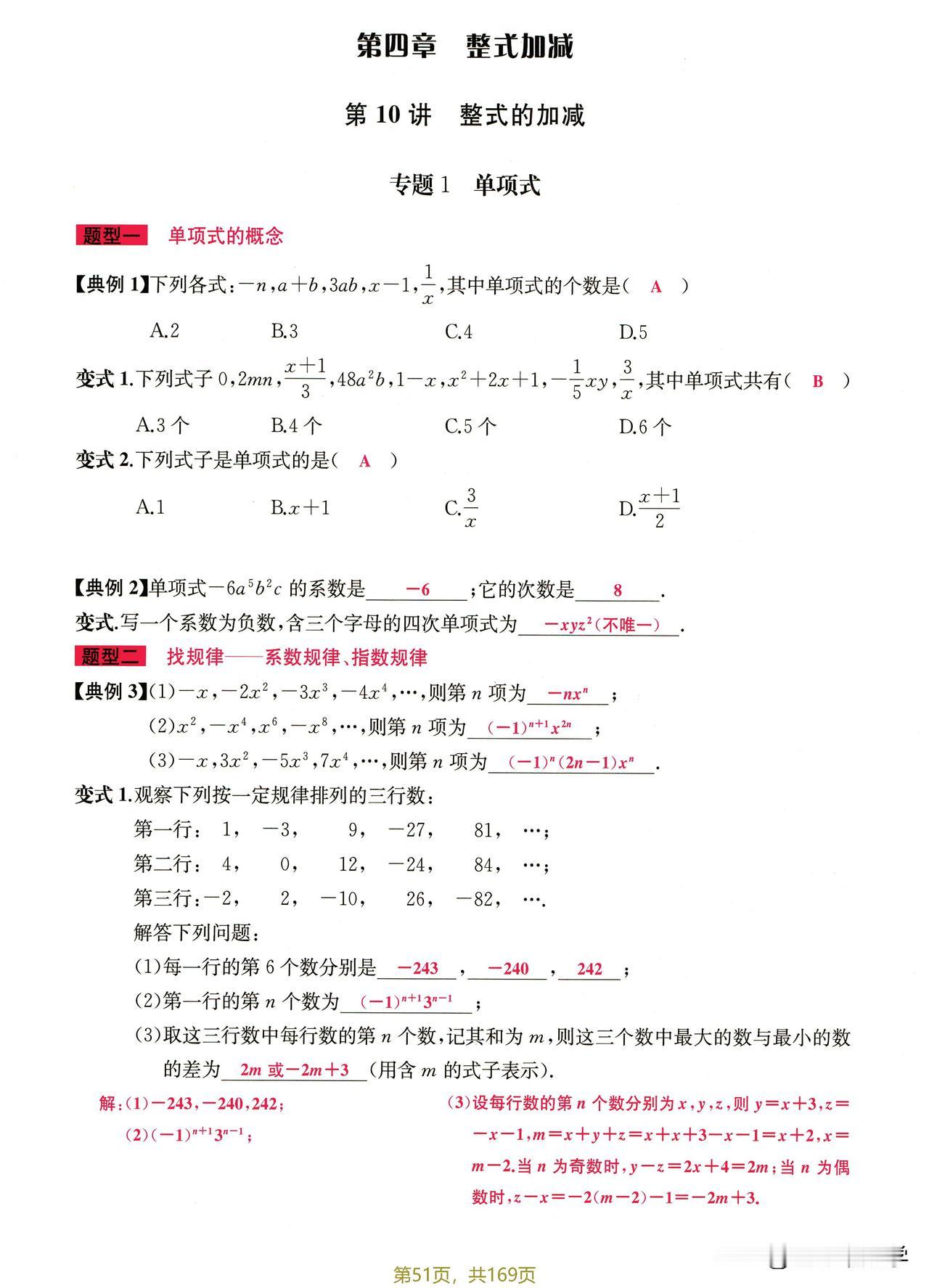 在新教材中，7年级数学整式这个章节被拆分成了2个部分。其中整式的加减在考试中的专