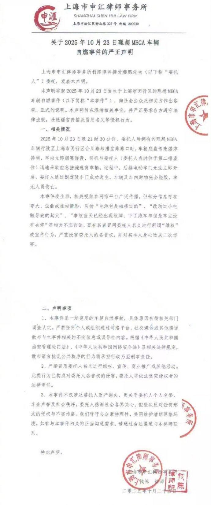 自燃理想MEGA车主发律师函了 ​​​