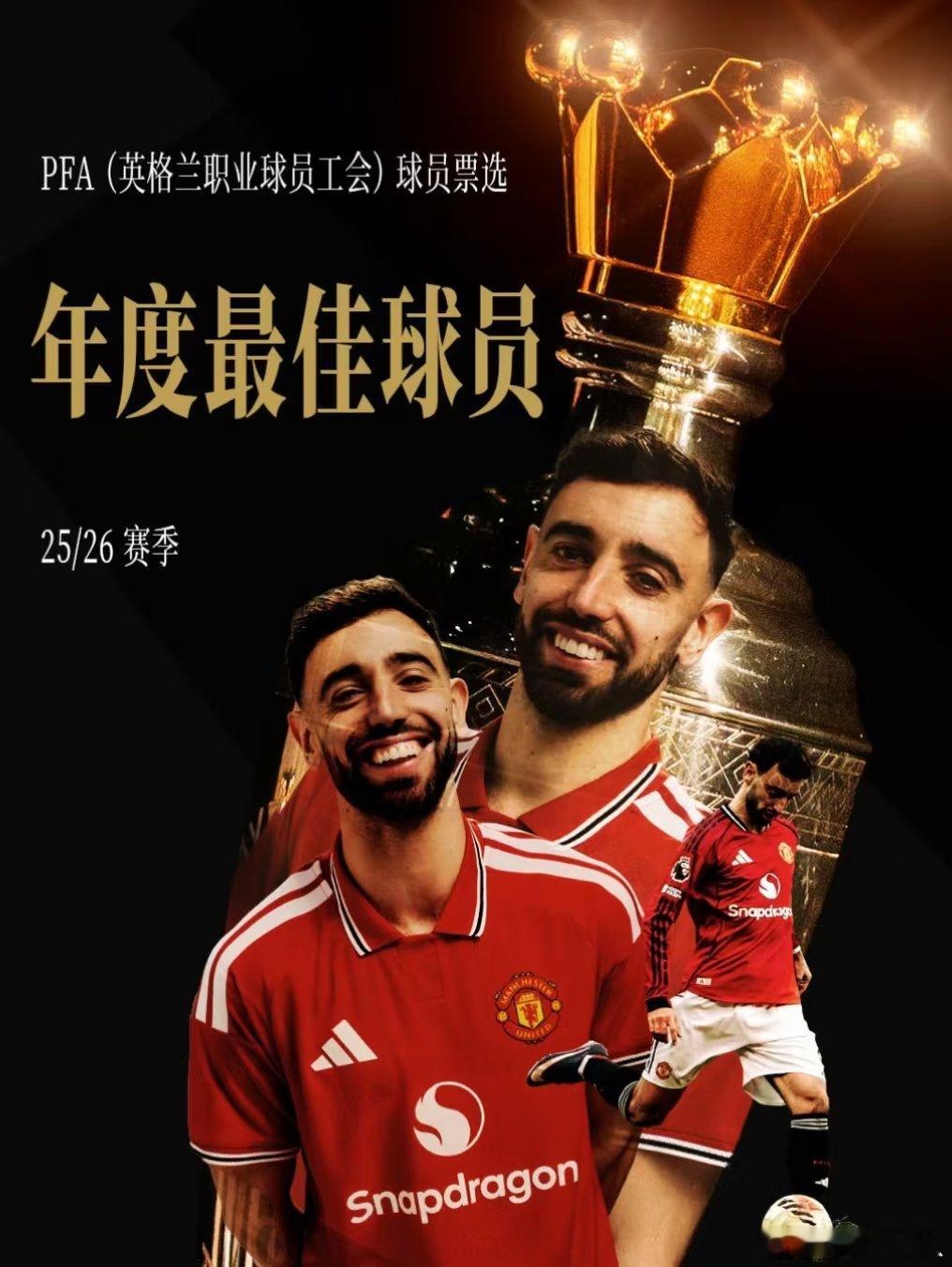 曼联中场B费当选PFA赛季最佳球员，包揽英超官方、FWA、PFA三项赛季最佳球员