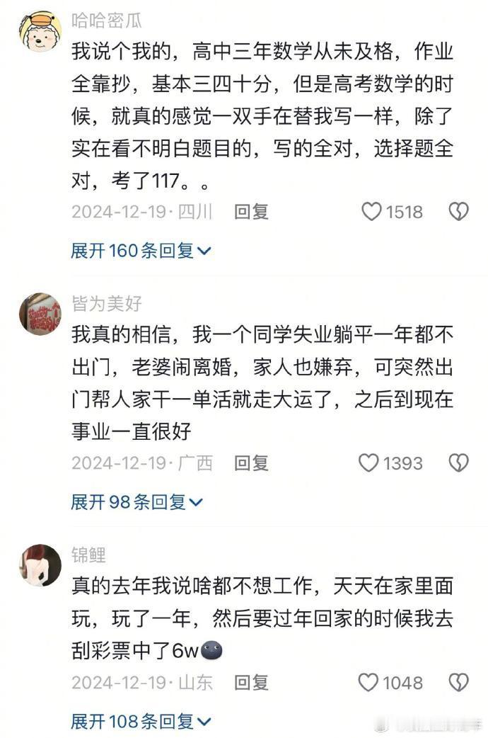 原来大运都是有推背感的 ​​​