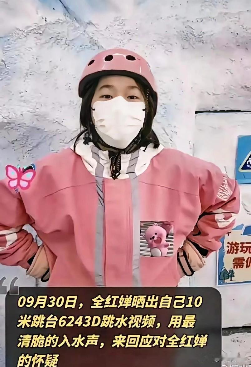 全妹还是那个全妹，厉害啊[赞同]期待全运会闪耀归来✌