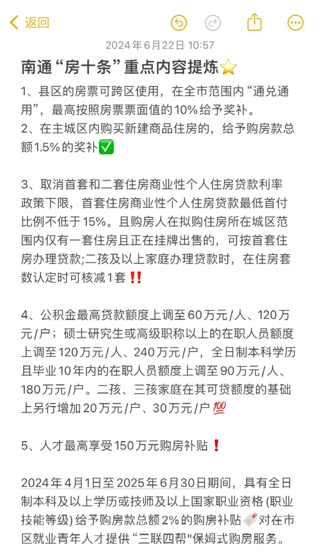 信息差❌，南通房地产新政提炼解读
