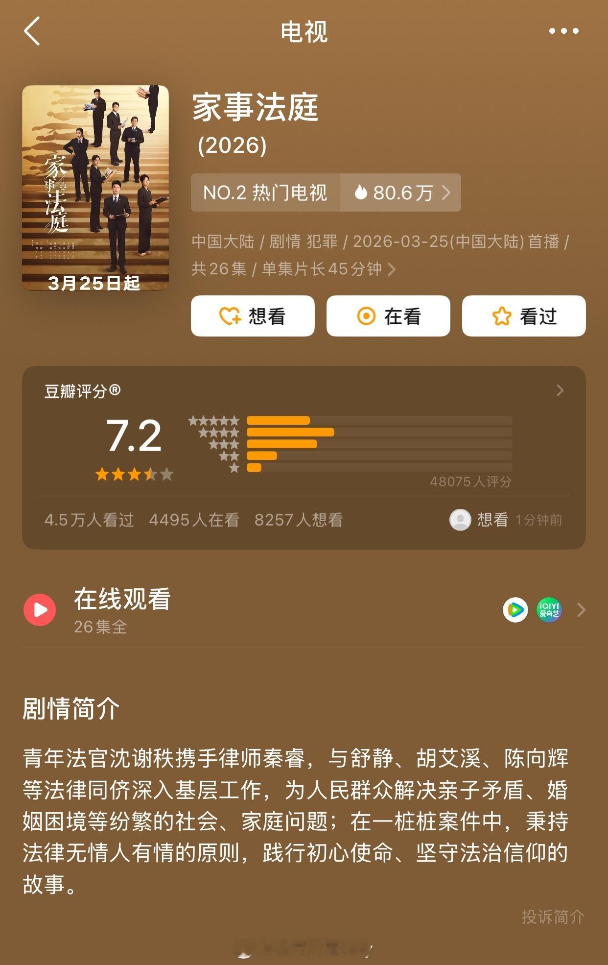 龚俊任敏 家事法庭豆瓣开分7.2分，高了低了？ 