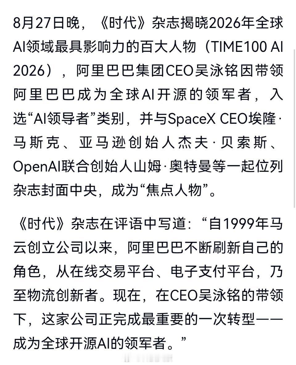 时代杂志AI百大人物出炉，阿里吴泳铭和马斯克、贝索斯一起上了封面，字节梁汝波、月