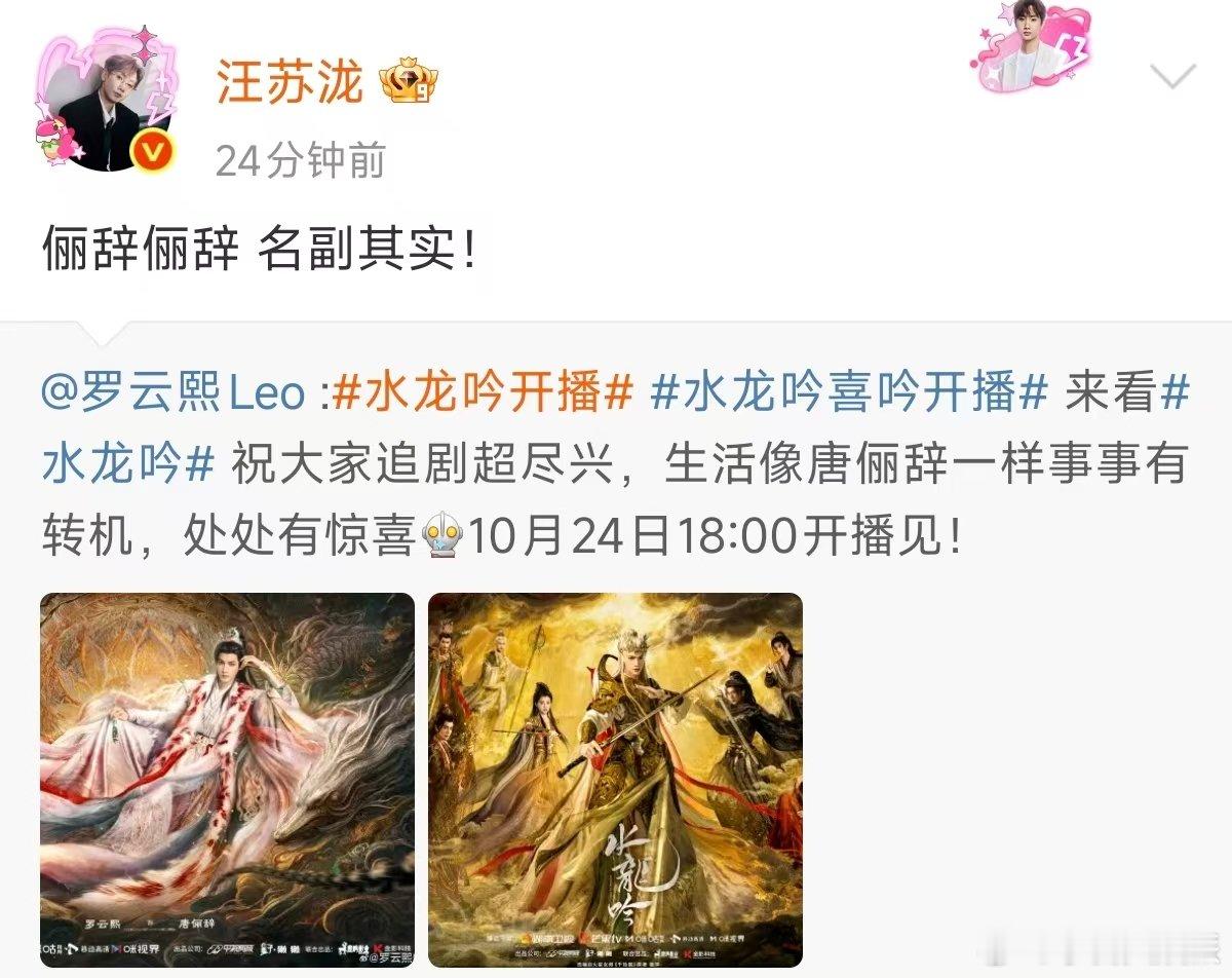 罗云熙回复汪苏泷罗云熙说汪苏泷与众不同水龙吟今日开播 汪苏泷为罗云熙新剧打cal
