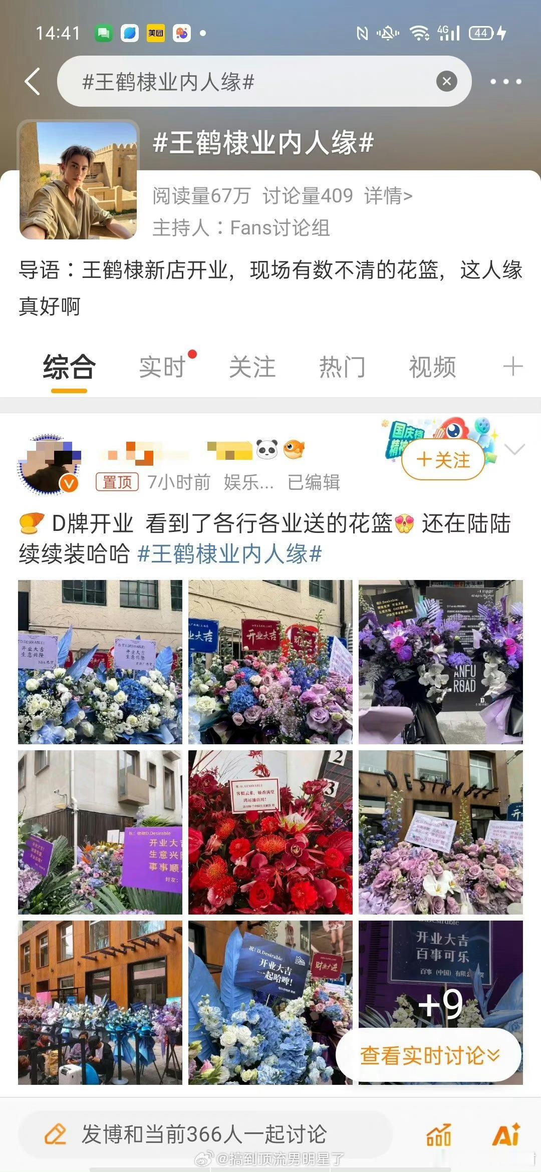 王鹤棣业内人缘这么好吗[哆啦A梦吃惊] ​​​