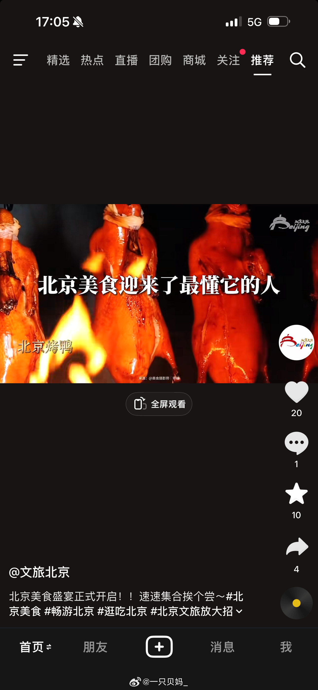北京文旅你不宣传人也巨巨巨巨多而且你居然还宣传美食，how dare you！ 