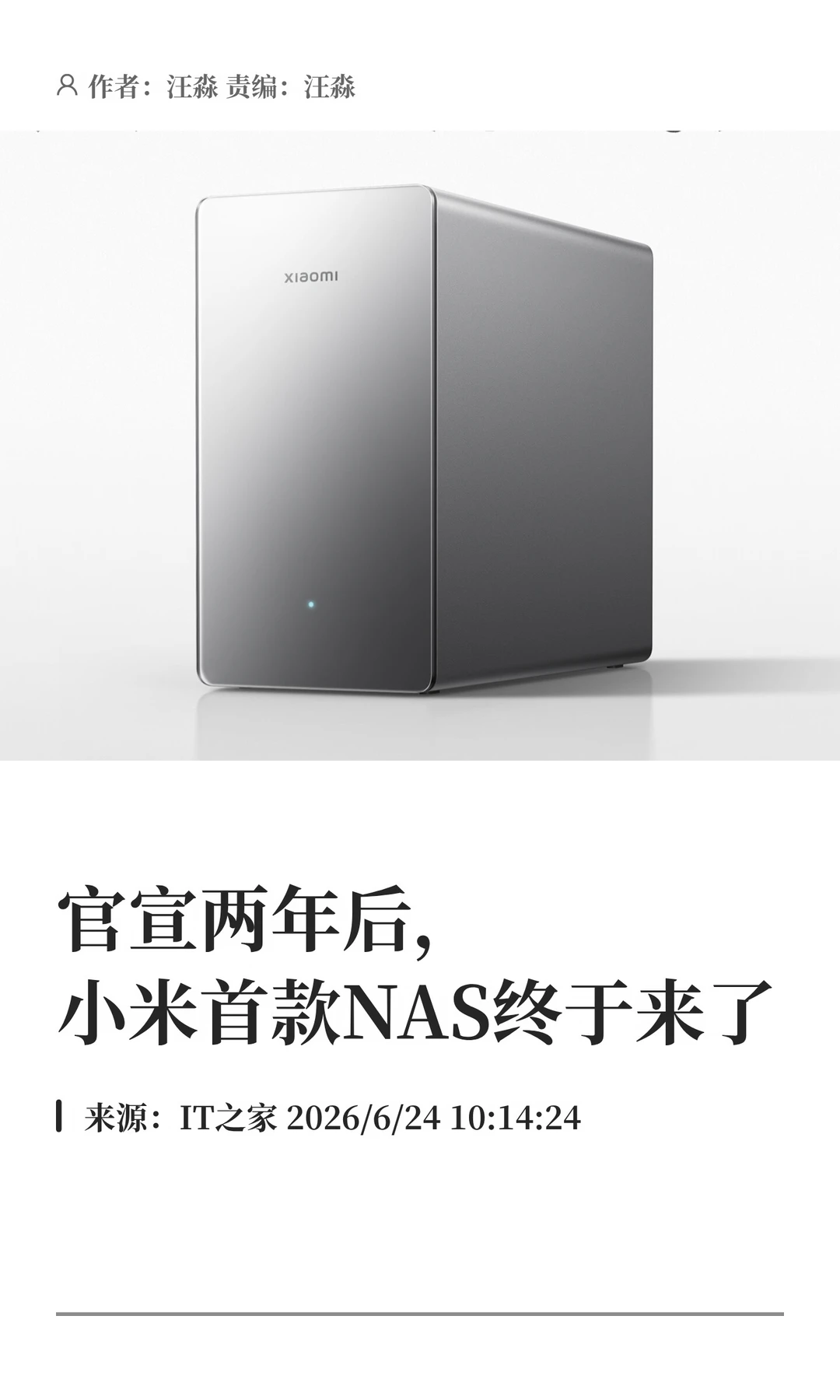 官宣两年后，小米首款NAS终于来了