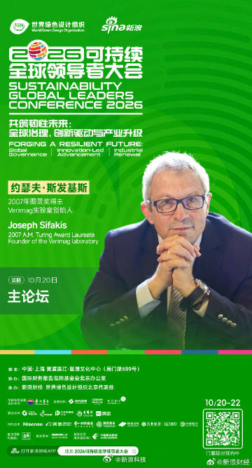 【诺奖图灵奖得主齐聚上海：一场关于人类未来的巅峰对话，即将拉开帷幕！】2026可