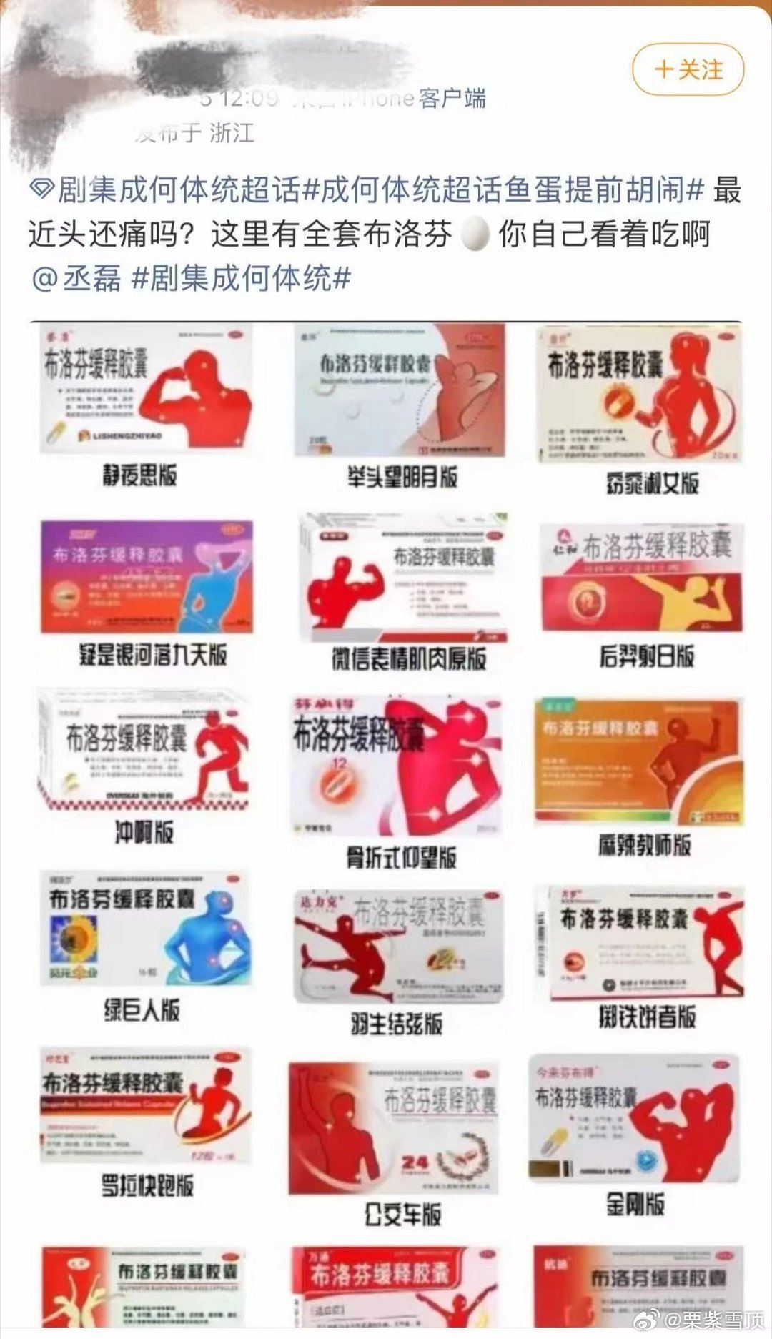 丞磊 早知道穿书带着布洛芬了头疼不是病，疼起来要人命 蹲一个澹总亲自测评布洛芬版