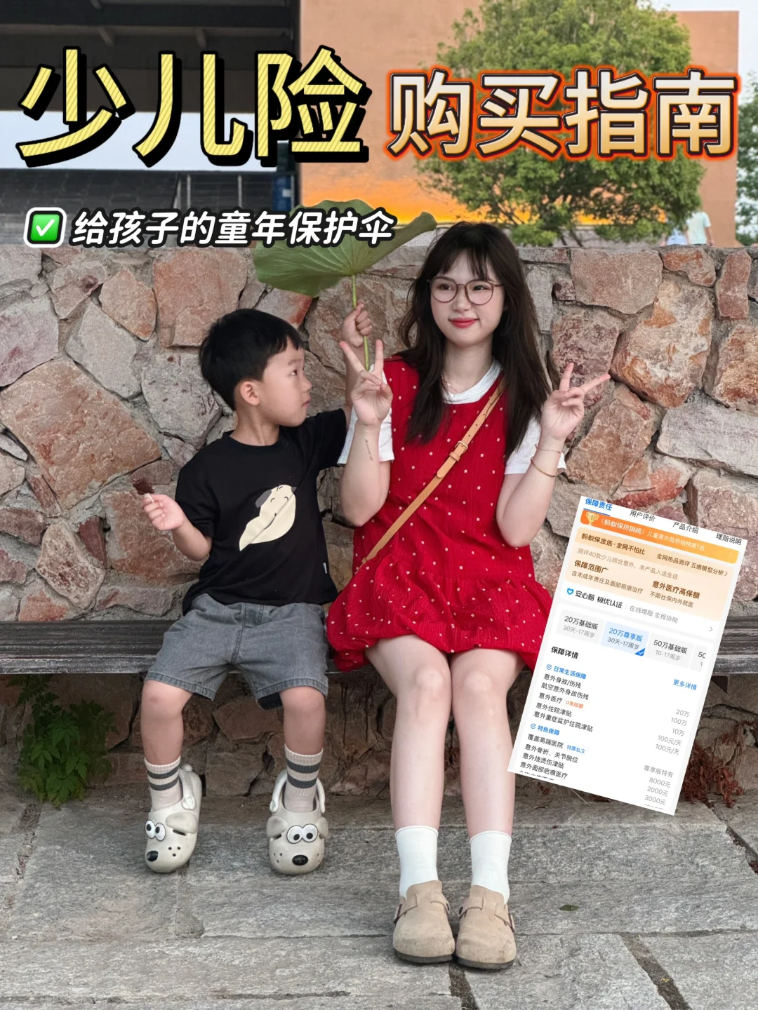 听劝！！少儿保险真的早买早安心！！