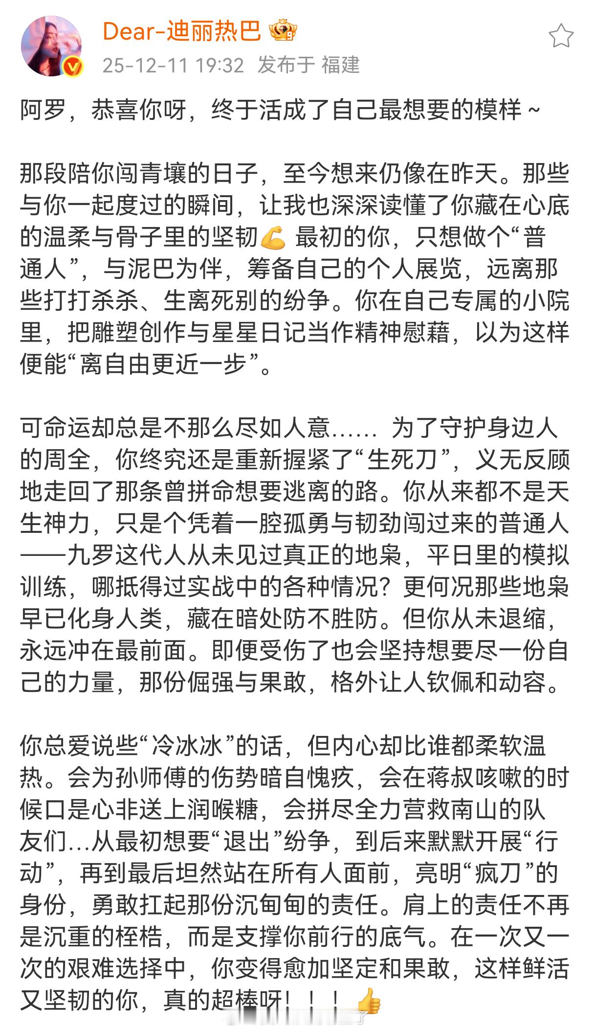 迪丽热巴《枭起青壤》收官发文，看得我好感动啊       一路看过来热巴真的有付