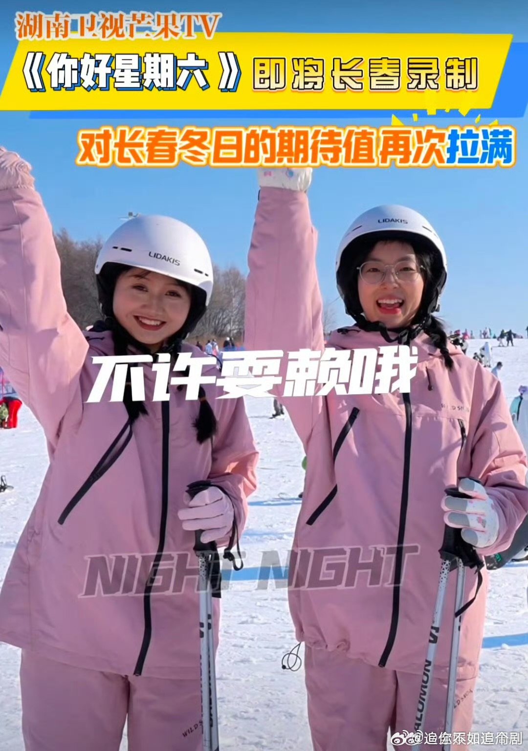 长春冬日限定快乐上线，好六嘉宾齐聚冰雪节，玩法超多超解压 