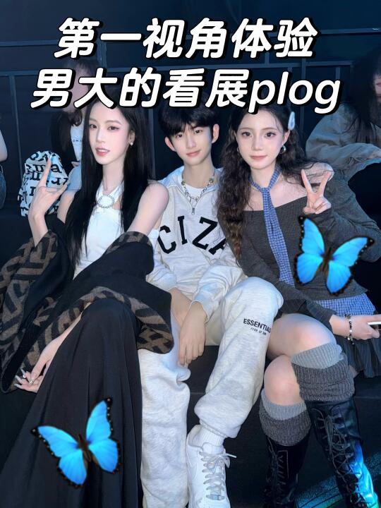 🦋｜show 看完浙理工毕设秀后劲太大了