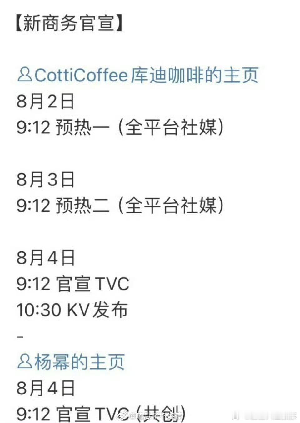 杨幂 库迪咖啡预热！商业价值🐮！ ​​​商务女王👑 ​​​