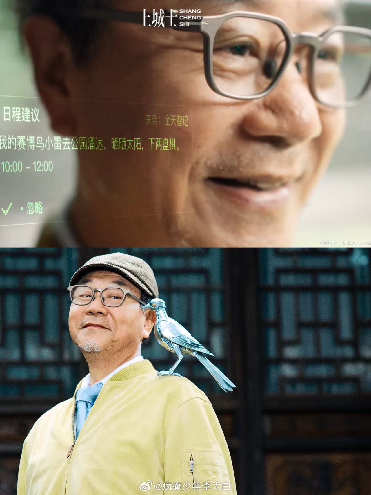 穿和搭一分开就这样范伟在北海公园解锁新搭子 上城士新大片狠狠刷新我对AI眼镜的认