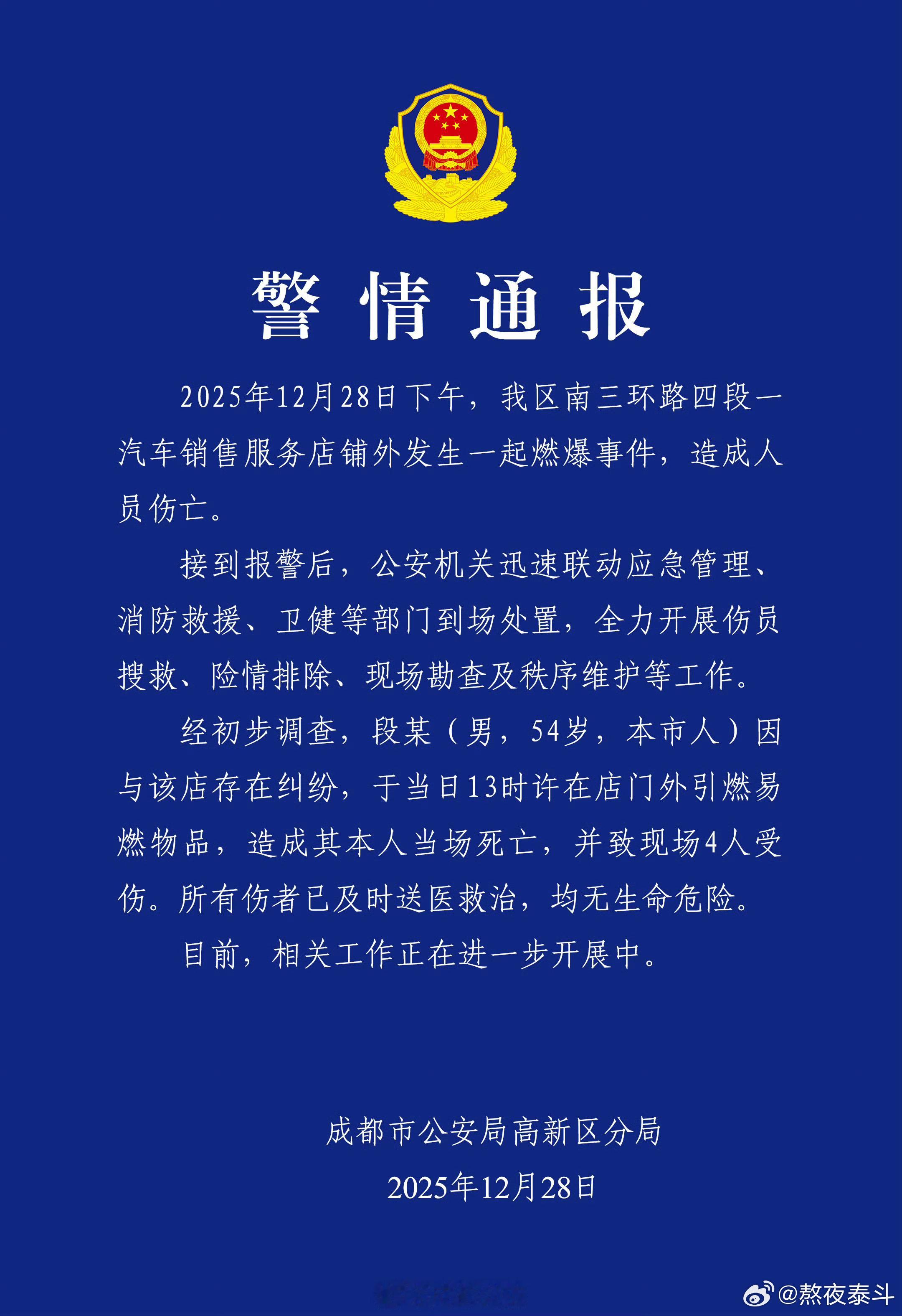 能有多大的矛盾需要自爆？自己的生命不值钱吗？成都警方通报燃爆事件致1死4伤