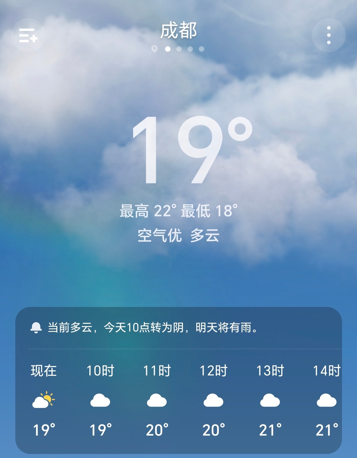 【早安成都】今天是9月12日，星期六，农历八月初二，成都多云，18-22°C。秋