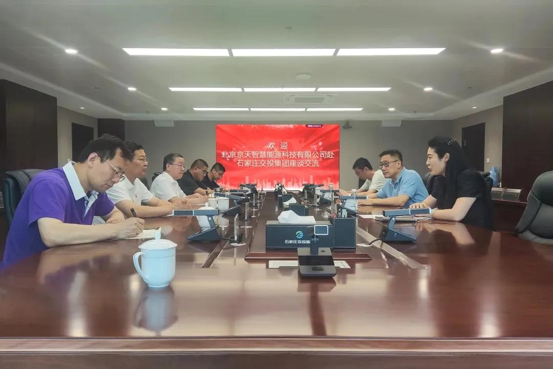 交投集团与北京京天智慧能源科技有限公司进行工作座谈

5月19日下午，北京京天智