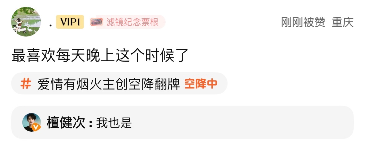 20260625企鹅第七次翻牌：非总的人脉能给我搞两张檀健次演唱会门票吗🦔：他