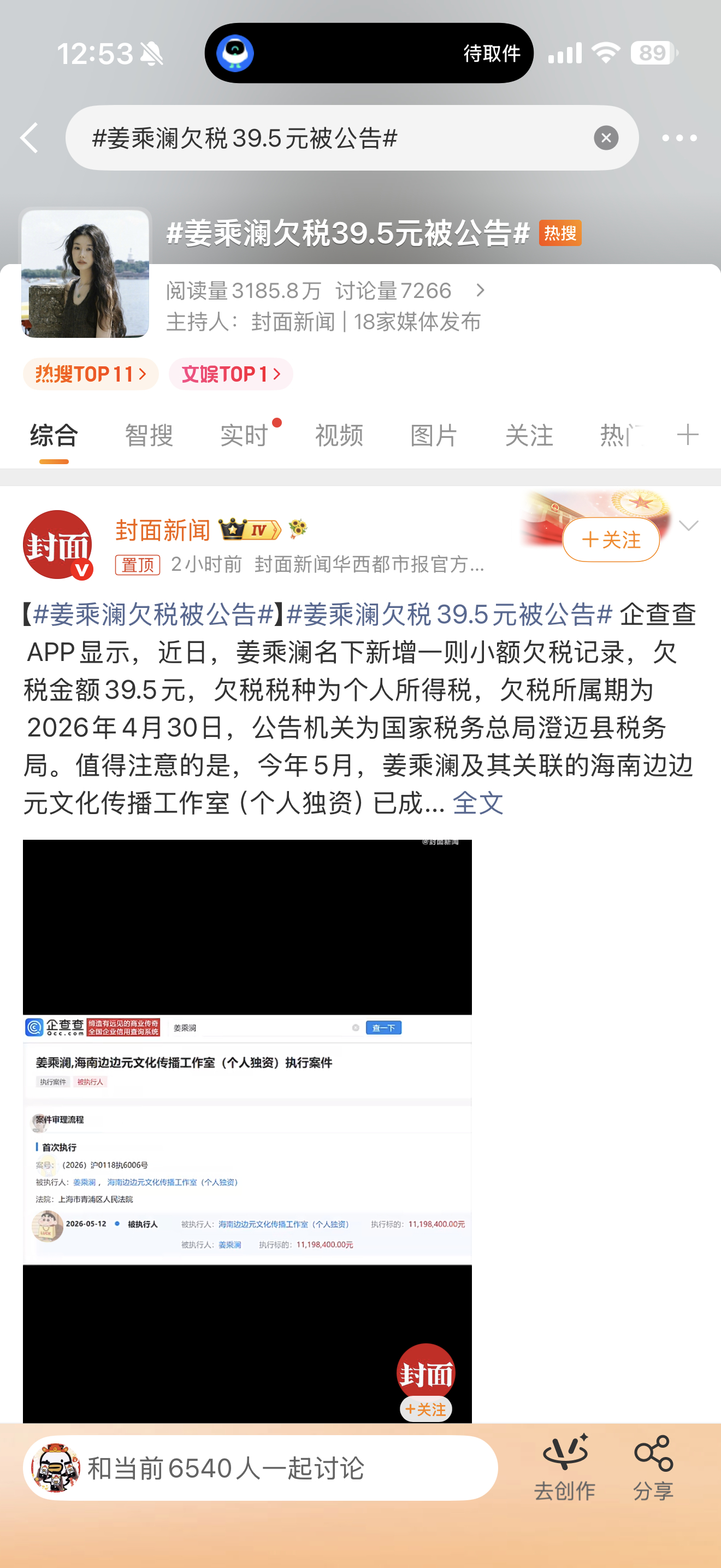 姜乘澜欠税39.5元被公告 看半天才发现是元不是万。。。39.5元。。。。甚至不