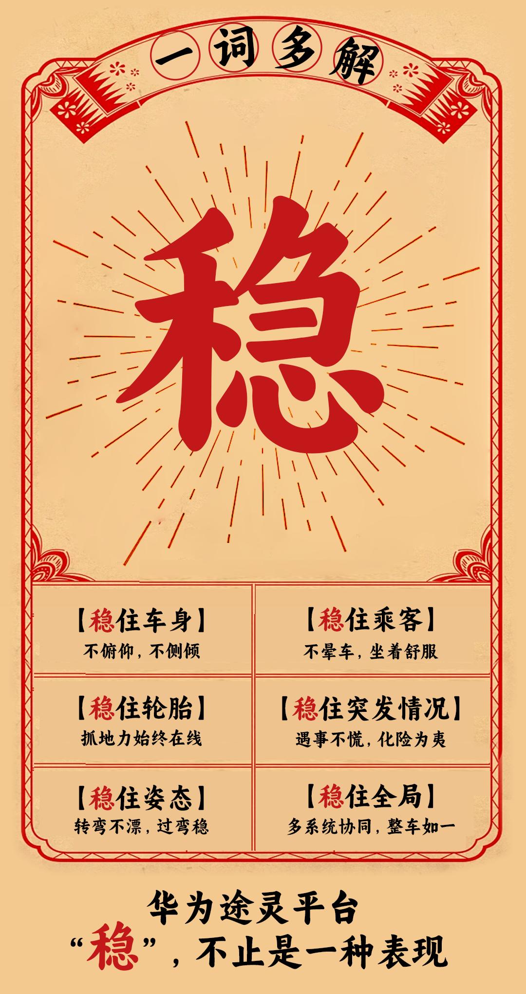 鸿蒙智行沟通会解读华为途灵平台，技术指标对应实际出行感受
本次鸿蒙智行举办的的华
