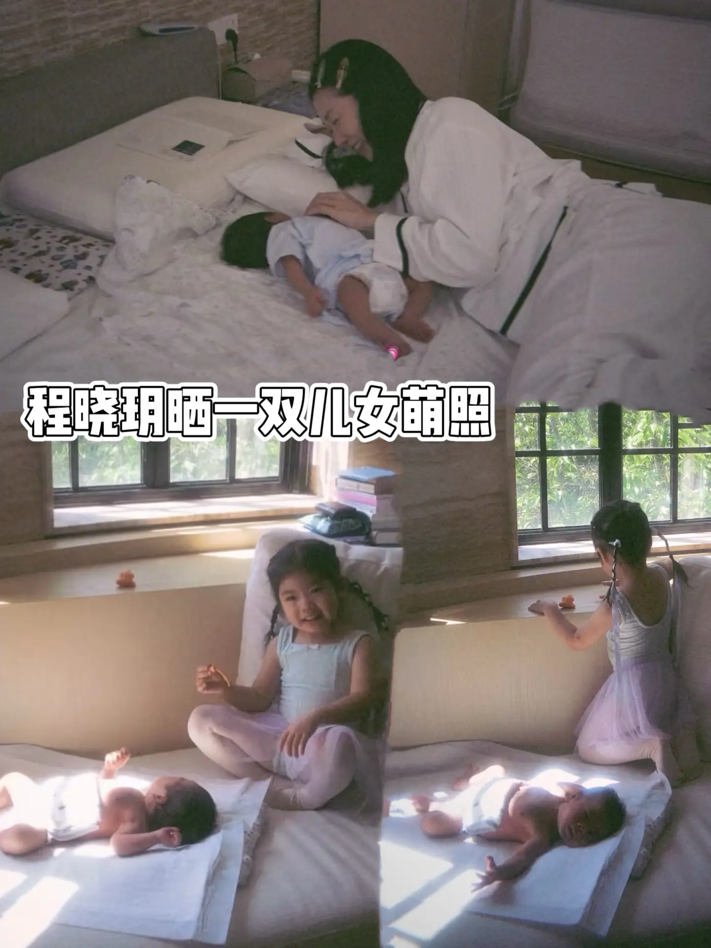 程晓玥晒娃，儿女双全好幸福。程晓玥晒出女儿豆豆跟弟弟相处萌照，儿女双全...