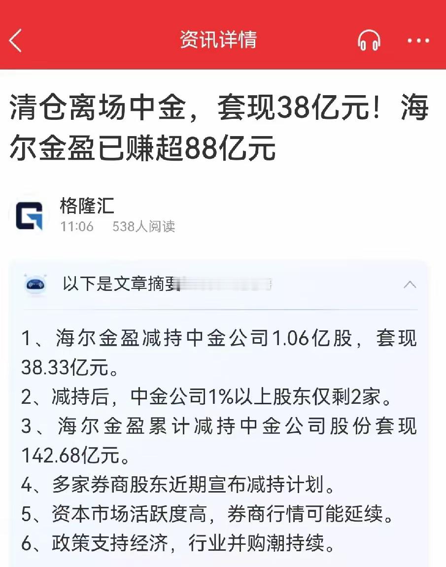 让我们见识一下什么叫长线资本，当你玩明白了就不会再骂别人高位减持了。股市来说是为