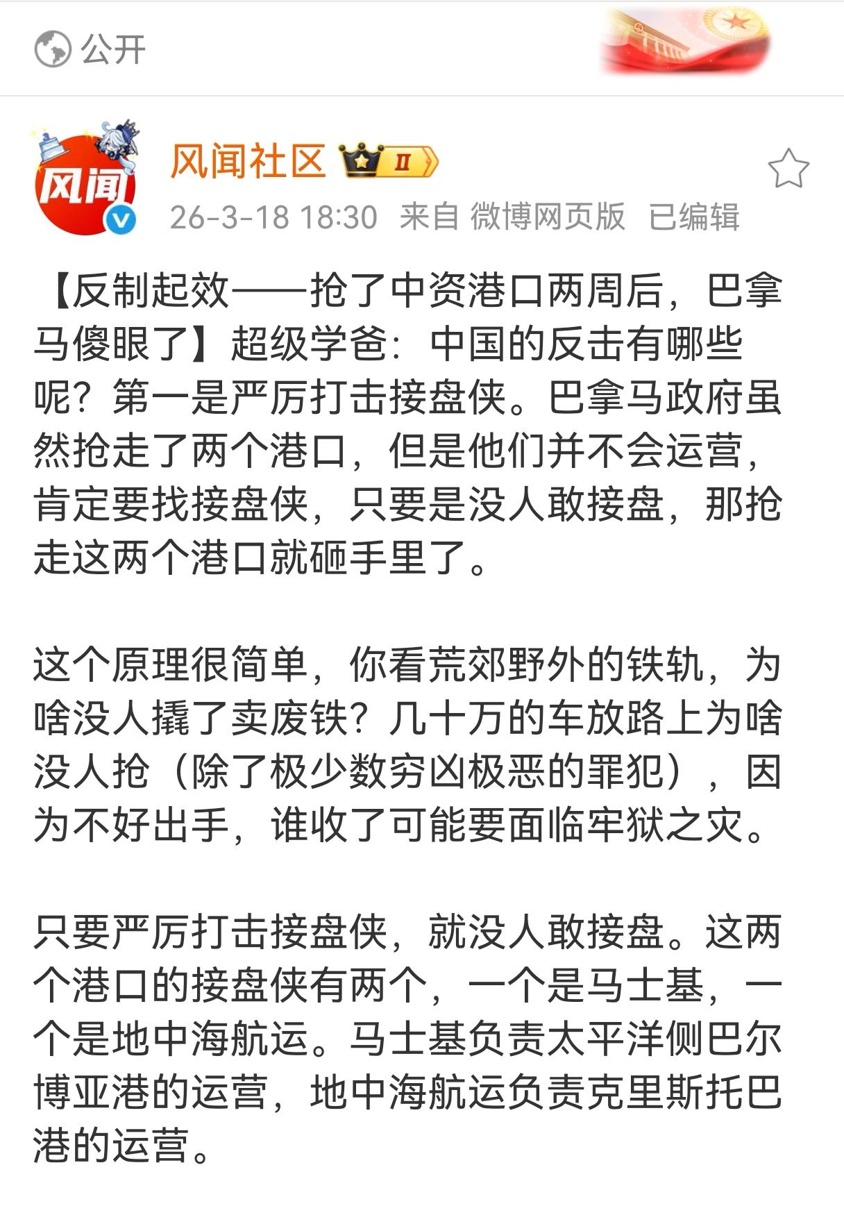 关于巴拿马港口，文中偷铁轨理论很形象，就是这样的，铁轨偷了总要卖给废品回收站，哪
