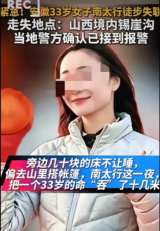 17号晚失联，18号发寻人启事，19号证实已找到遗体。

33岁安徽女子方某，胆