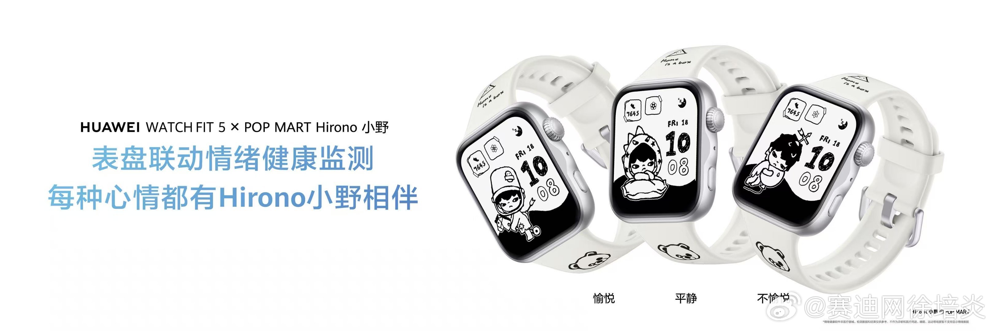 华为手表FIT 5泡泡玛特 Hirono小野联名款今日正式发布。该联名款为限量发
