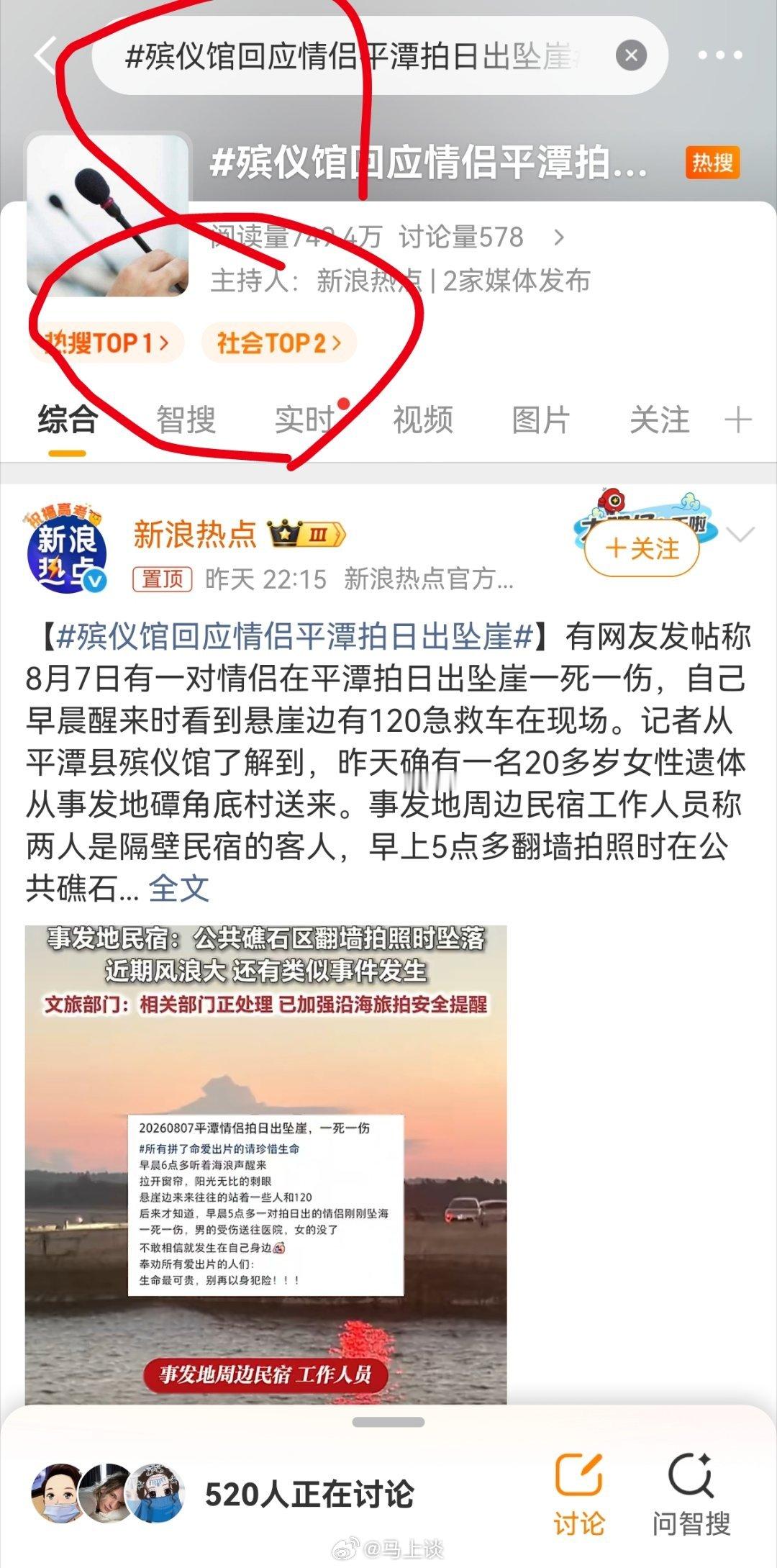 殡仪馆回应情侣平潭拍日出坠崖 一定要殡仪馆回应吗？真没其他人和部门出面回应了吗？
