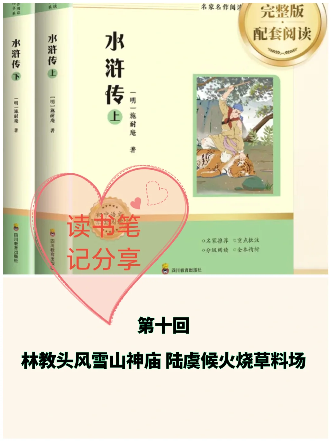 《水浒传》第十回👉读书笔记分享