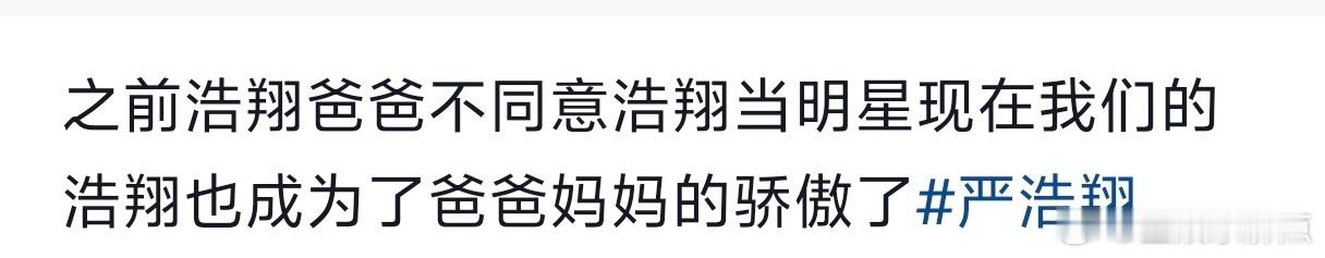 严军曾反对严浩翔出道严军曾反对严浩翔出道，说严浩翔没天赋！ 严军曾说严浩翔没天赋