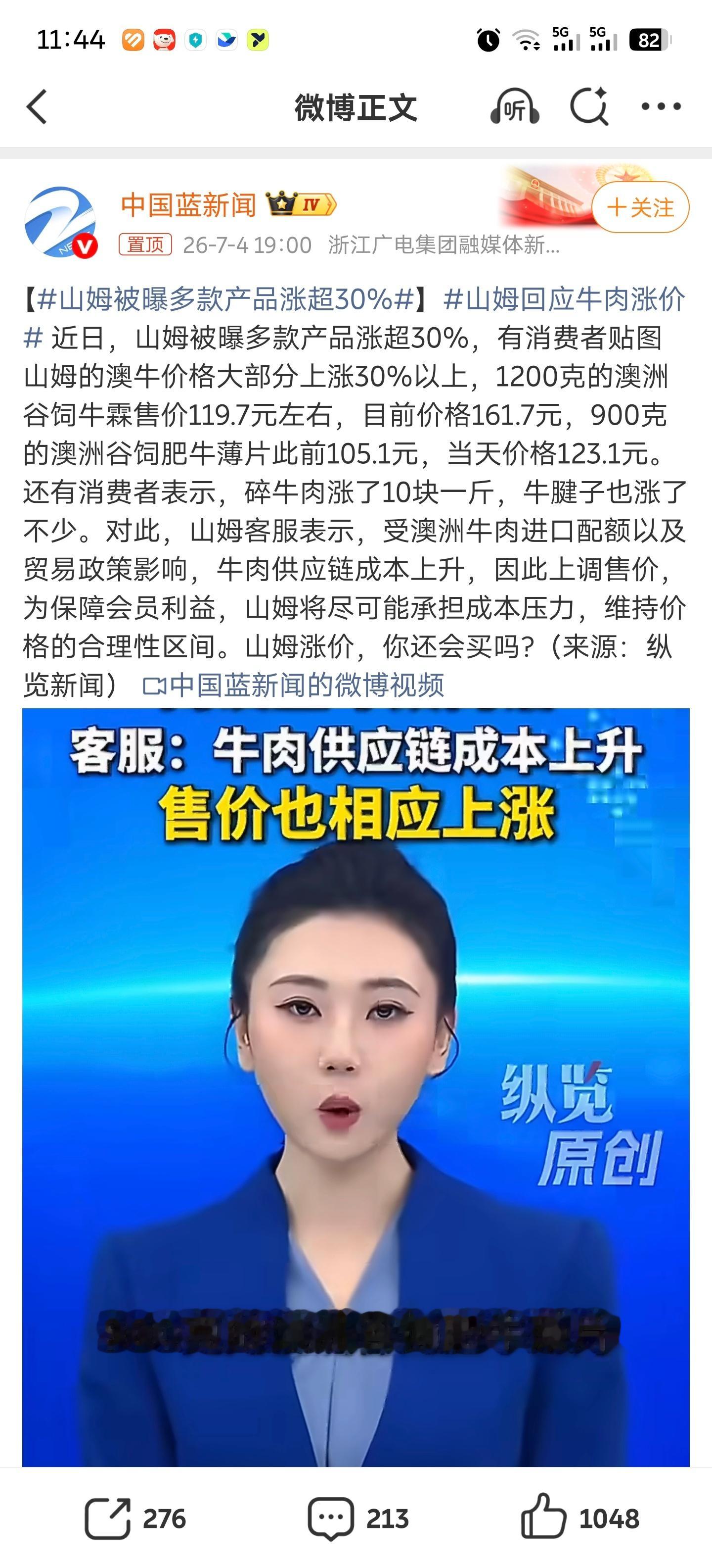 山姆被曝多款产品涨超30%前几天听说山姆品质下降，还被市场监管部门责罚？今天又说