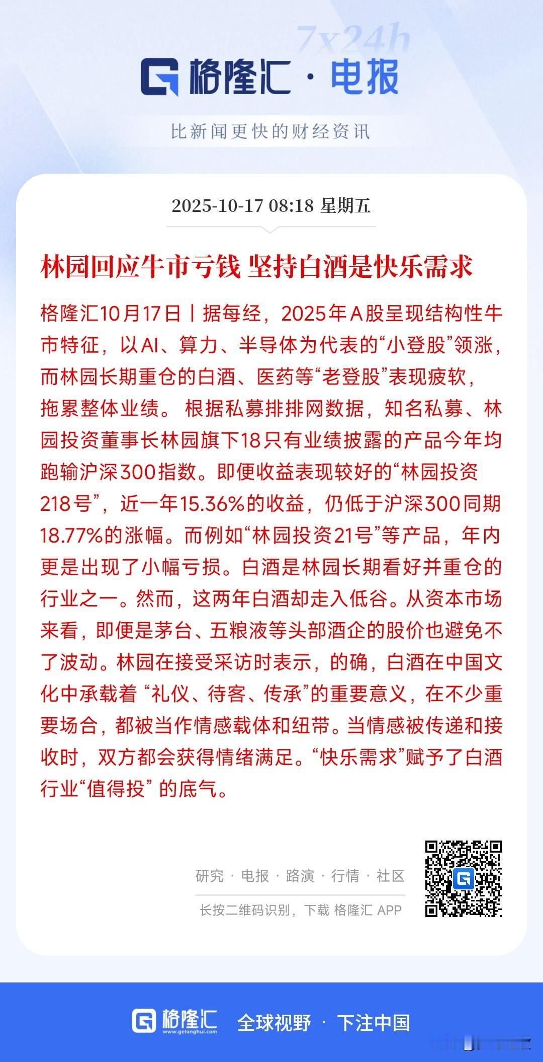 明明牛散依然坚持A股白酒板块，称白酒板块是快乐投资
知名牛散表示：白酒有其独特的