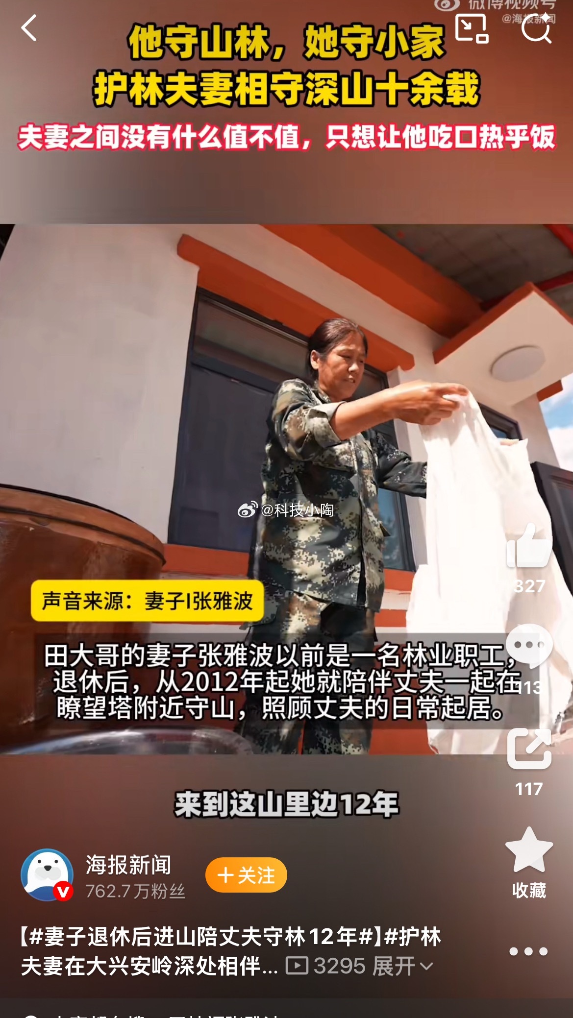 妻子退休后进山陪丈夫守林12年12年深山相守，熬过零下二十度的严寒、长途取水的艰