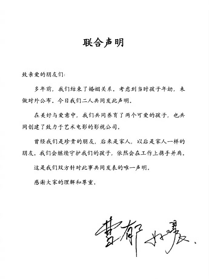 这个联合声明，我以为姚晨对近期国际局势作出重要指示了，没想到是离婚了！姚晨曹郁官