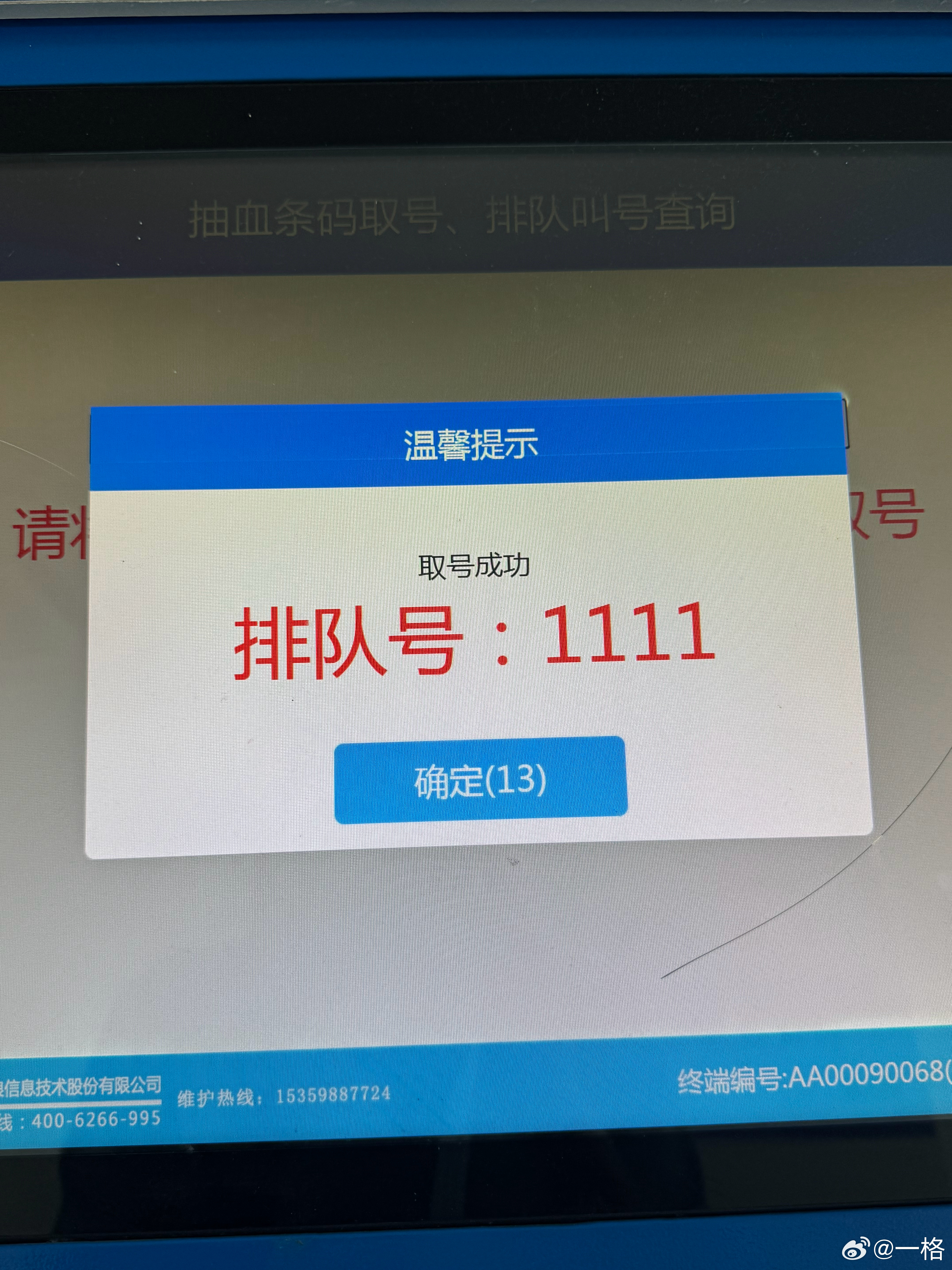 来看个病真的太不容易了。我预约的是11点的号，怕赶不上跑过来的，结果到了之后一直