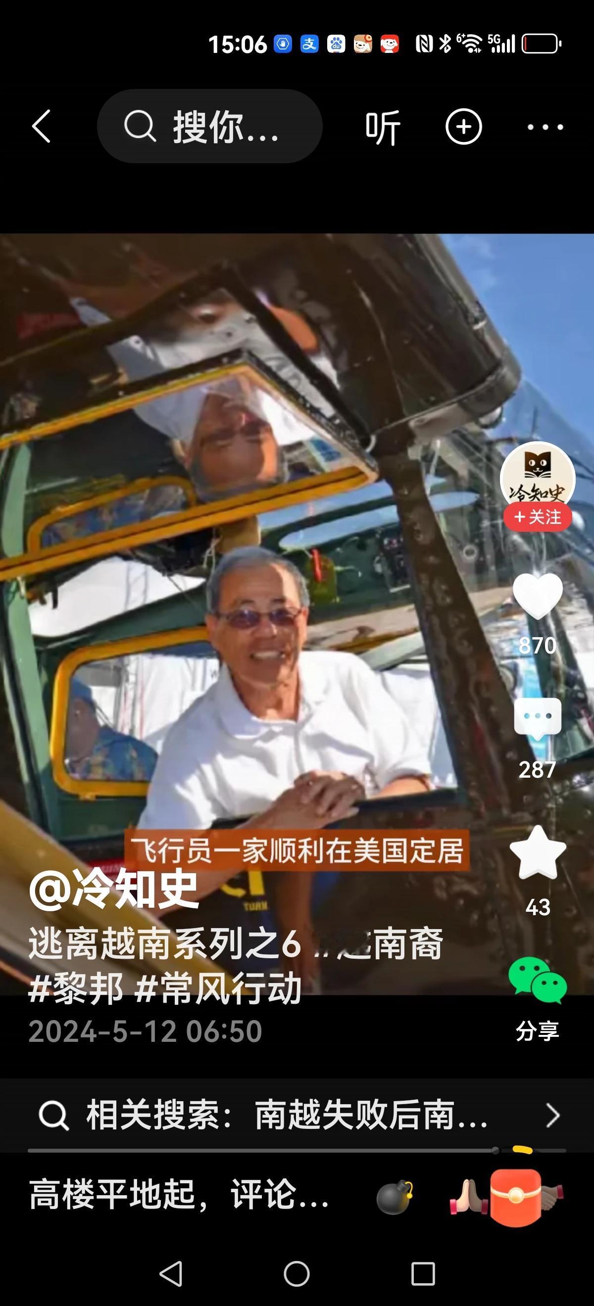 【真有这事吗？】
1975年4月30日，西贡陷落，一架南越军机飞越到中途岛美国航