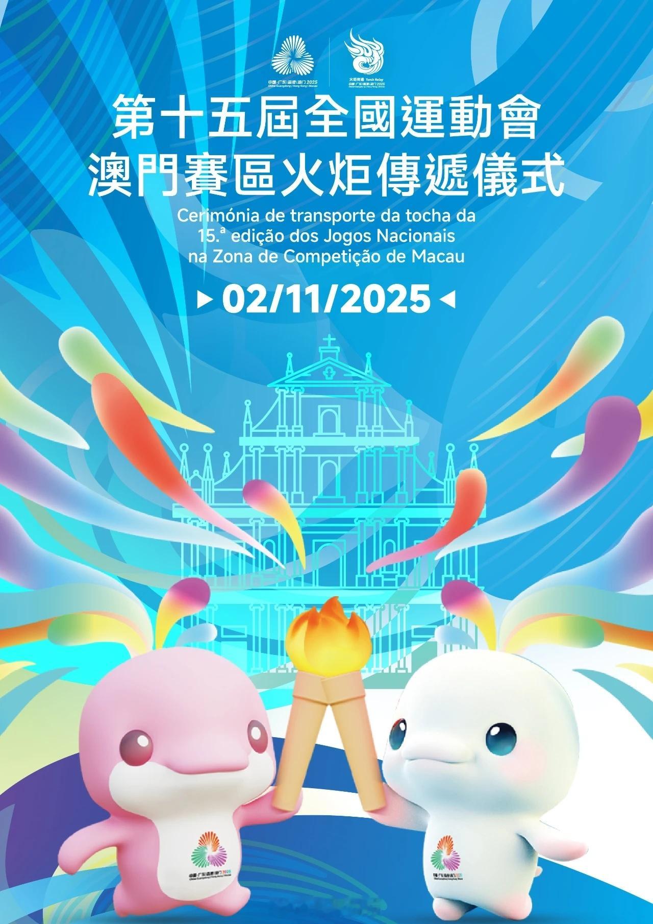 第十五届全运会 根据澳门官方信息，澳门赛区火炬手50棒，其中42位则由澳门各界参